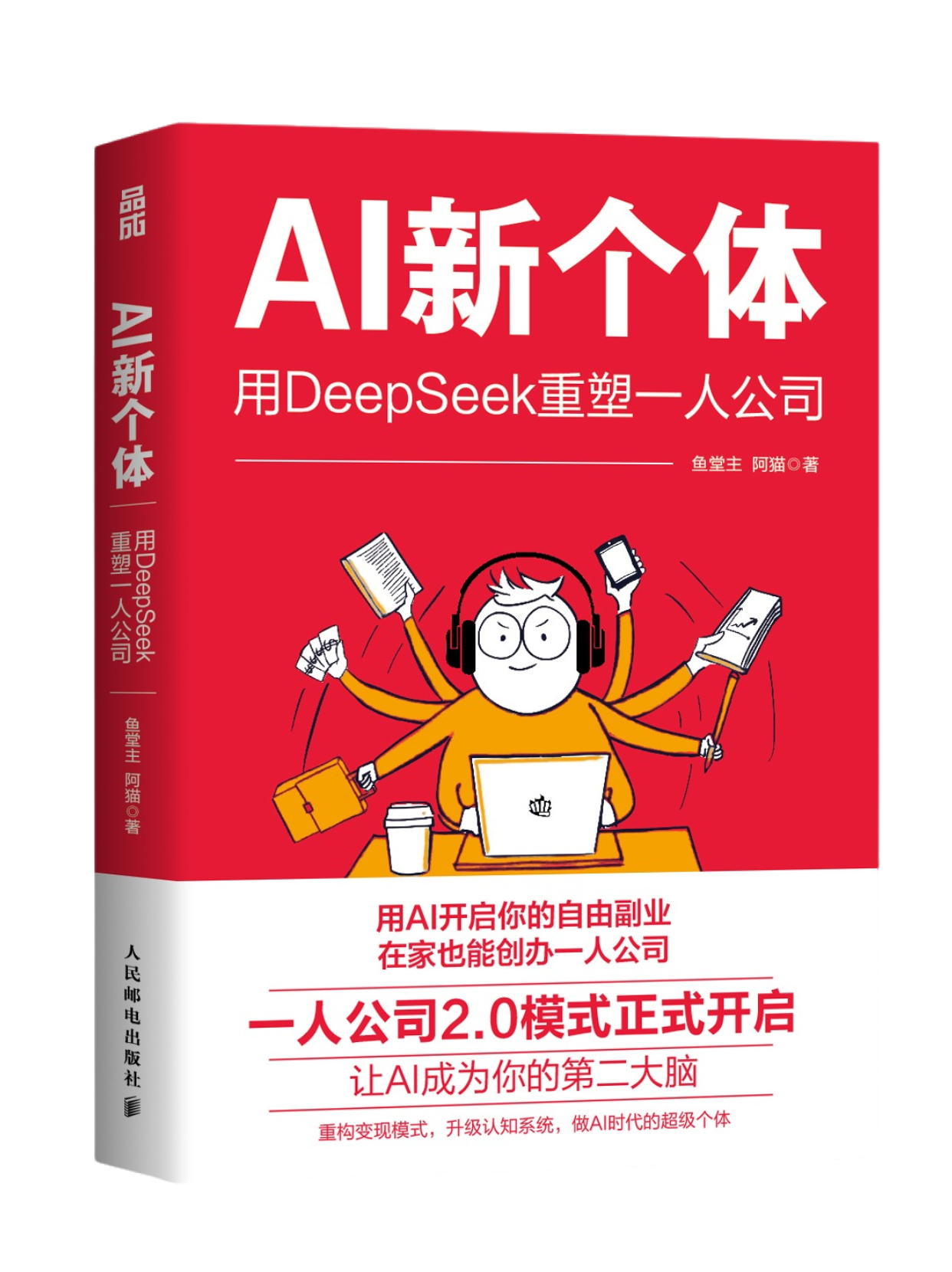 AI 新个体封面
