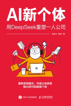 AI新个体书籍封面