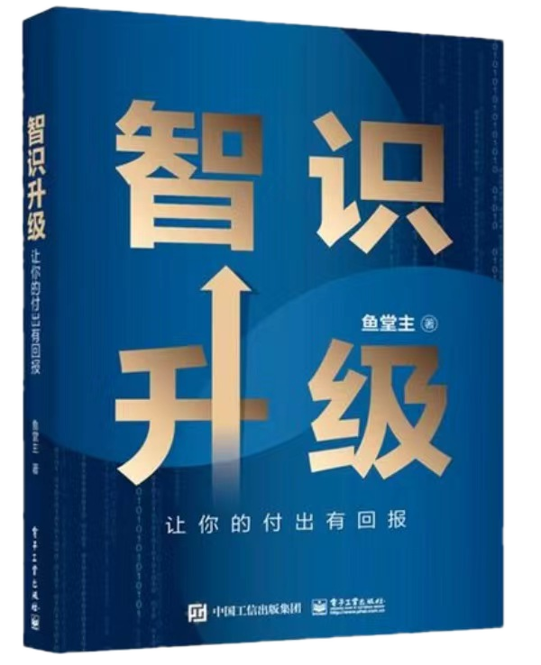 智识升级封面