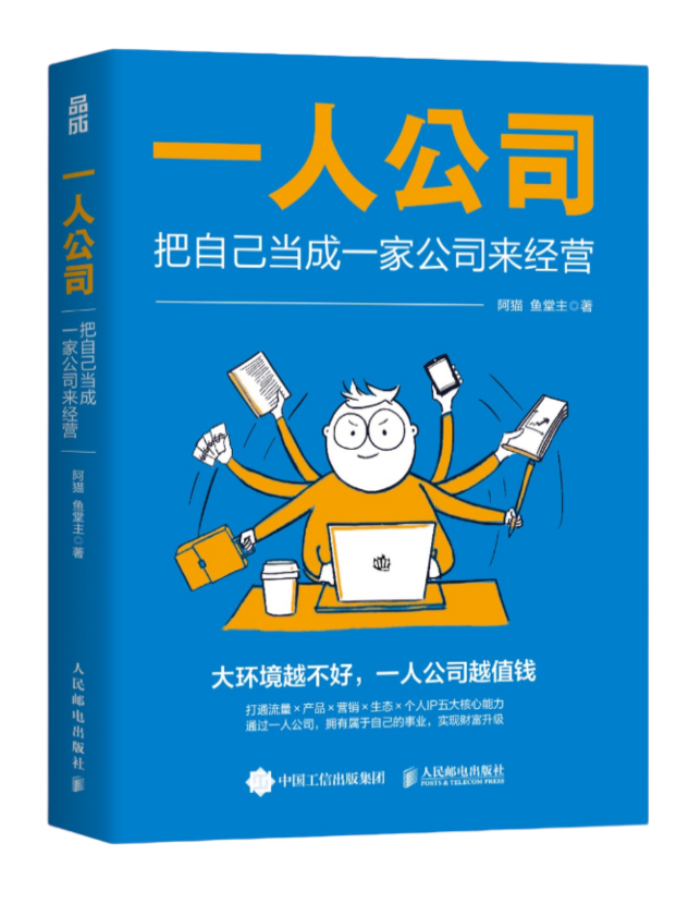 一人公司封面