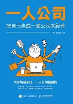 一人公司书籍封面